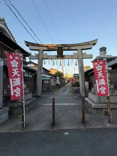 天満宮(大阪府)