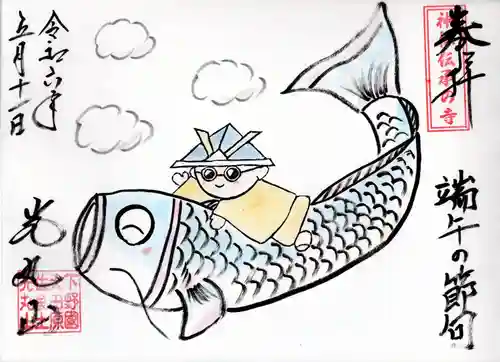 光丸山 法輪寺(栃木県)