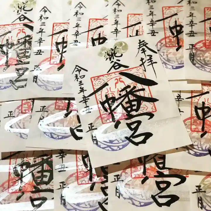 糀谷八幡宮の御朱印