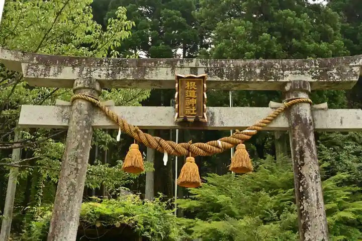 根道神社(岐阜県)