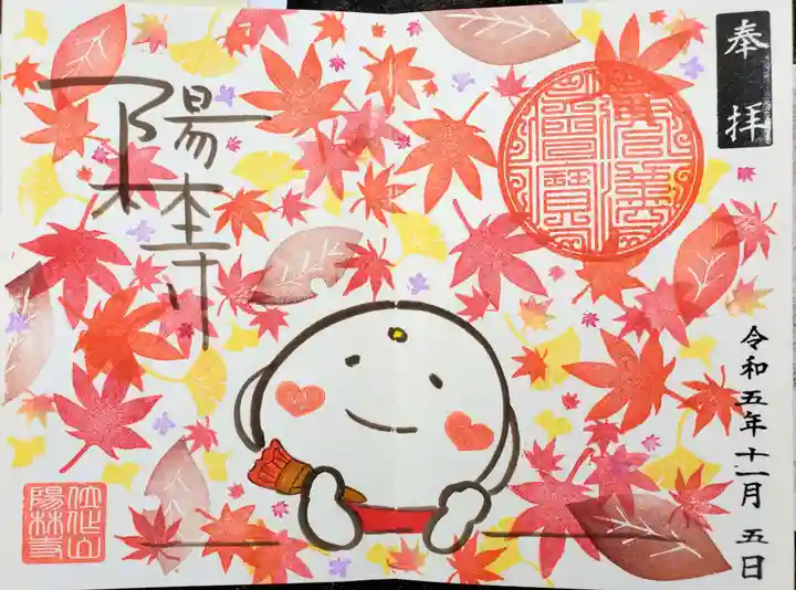 陽林寺(福島県)