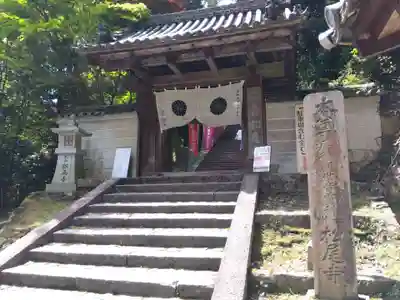 松尾寺(奈良県)