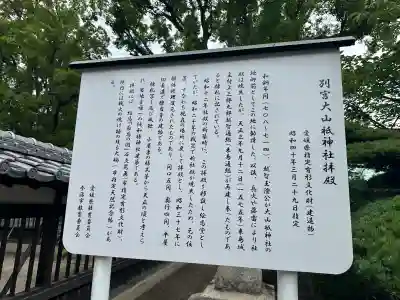 別宮大山祇神社(愛媛県)