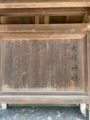 大縣神社(愛知県)