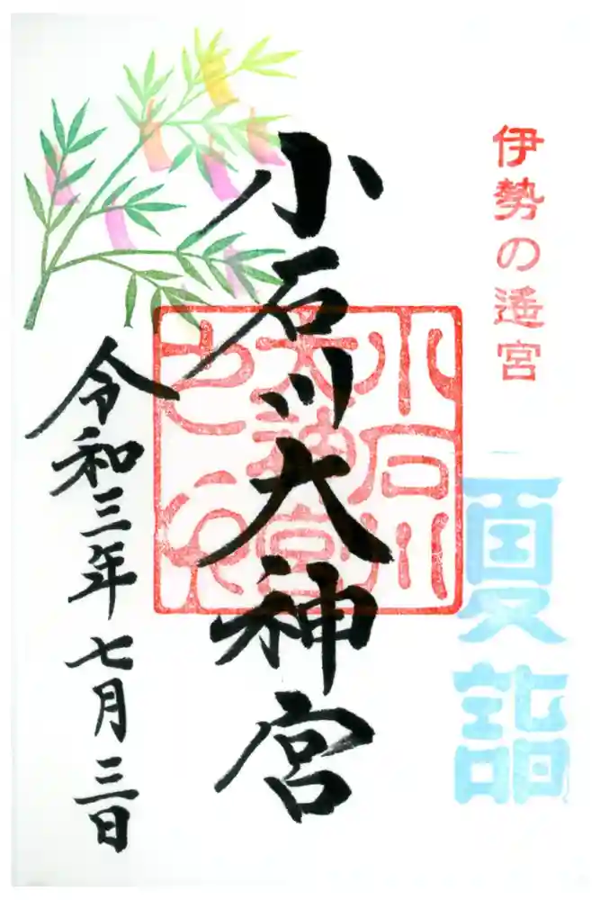 【閉業】小石川大神宮の御朱印