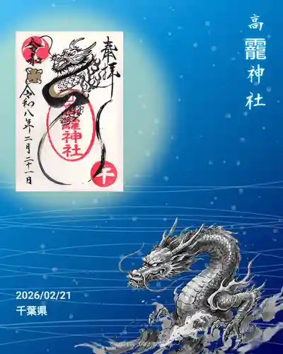 高靇神社の御朱印