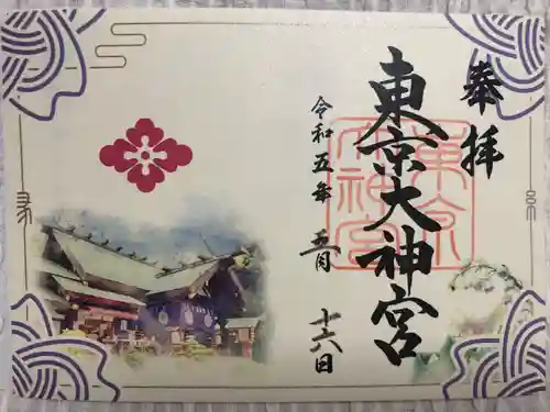 東京大神宮の御朱印