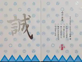 壬生寺の御朱印帳
