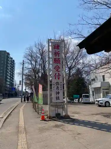 彌彦神社　(伊夜日子神社)のその他建物