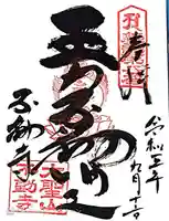 不動寺(大阪府)