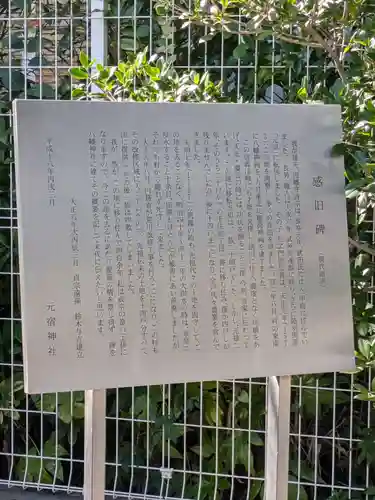 元宿神社(東京都)