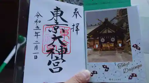 東京大神宮の御朱印