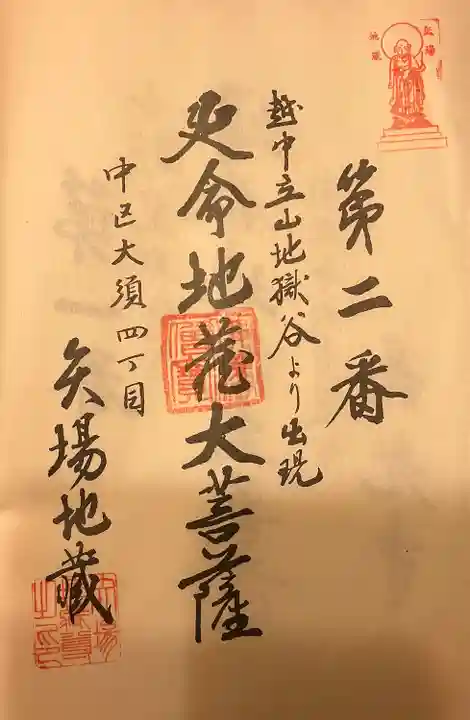 清浄寺(矢場地蔵)(愛知県)