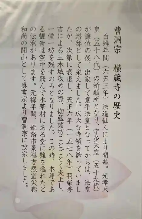 横蔵寺(兵庫県)