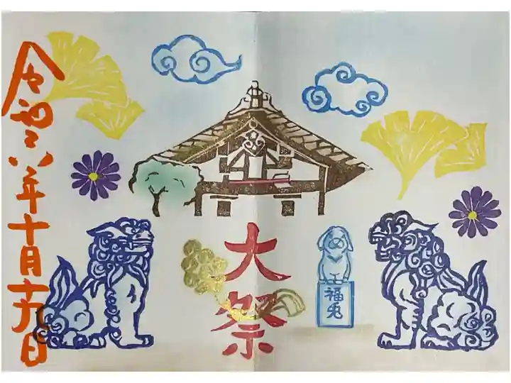 大祭限定です、見開き御朱印も次頁に描かれていました。