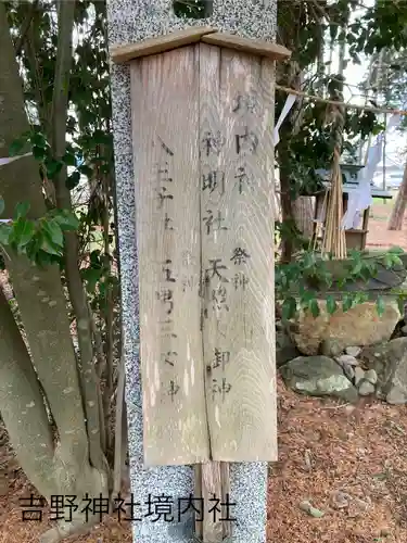吉野神社(長野県)