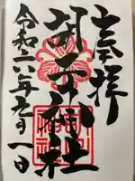 胡子神社(広島県)