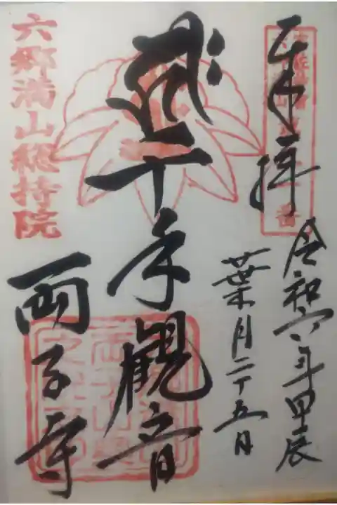 令和6年8月25日参拝