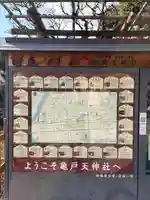 亀戸天神社(東京都)