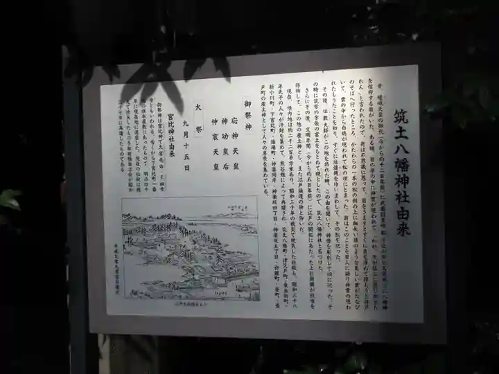 筑土八幡神社(東京都)