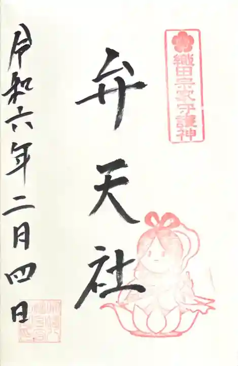 境内社の"弁天社"