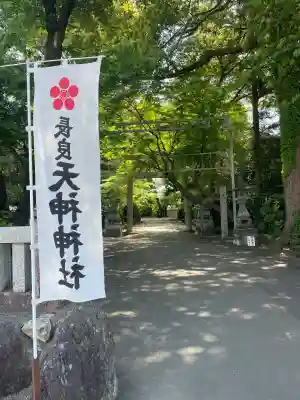 （長良）天神神社(岐阜県)