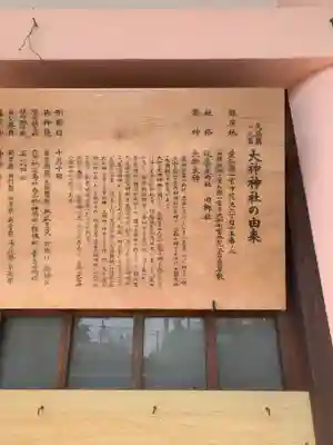 大神神社（花池）の歴史