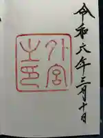 伊勢神宮外宮(豊受大神宮)(三重県)