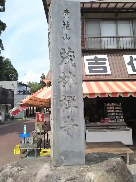 茂林寺のその他建物