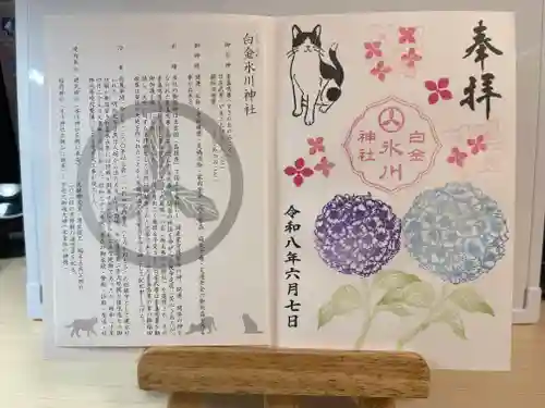 白金氷川神社の御朱印