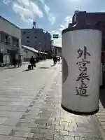 伊勢神宮外宮(豊受大神宮)(三重県)