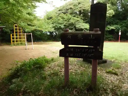 有東神社の周辺