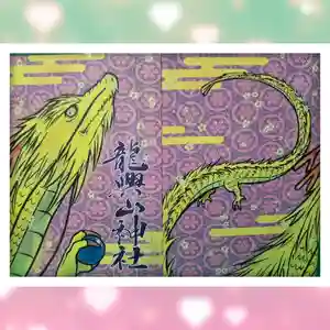 龍興山神社(青森県)(2026年04月17日(金) 14時25分21秒投稿)