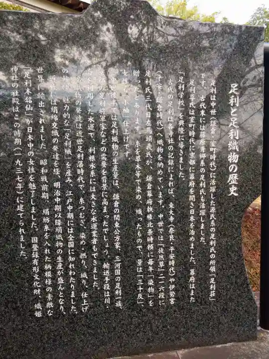 足利織姫神社(栃木県)