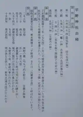 平野神社(京都府)