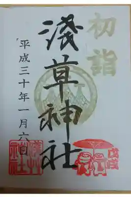 浅草神社 戌年初詣の御朱印