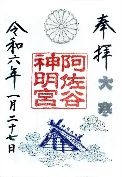 阿佐ヶ谷神明宮(東京都)