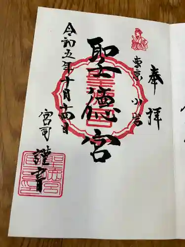 聖徳宮(東京都)