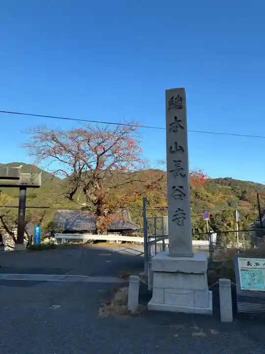 長谷寺(奈良県)