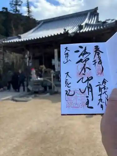 大聖院(広島県)