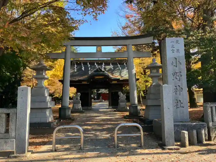 小野神社(東京都)