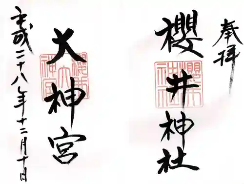 櫻井神社(福岡県)