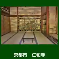 仁和寺(京都府)