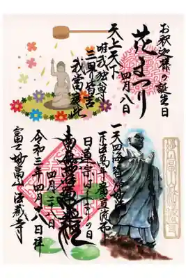 花まつり限定御朱印