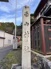 白山神社(滋賀県)