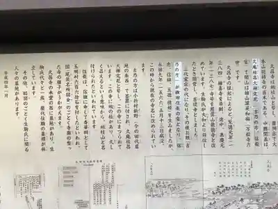 嫰桂山 久昌寺の歴史