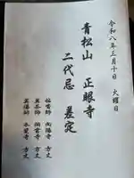 正眼寺(愛知県)