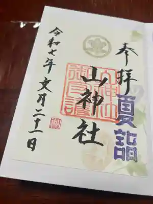 山神社(宮城県)