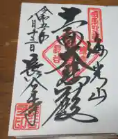 長谷寺の御朱印