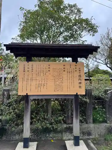 荘内神社(山形県)